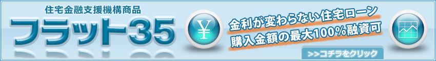 �t���b�g35�b�������ς��Ȃ��Z��[���w�����z�̍ő�100�Z���\